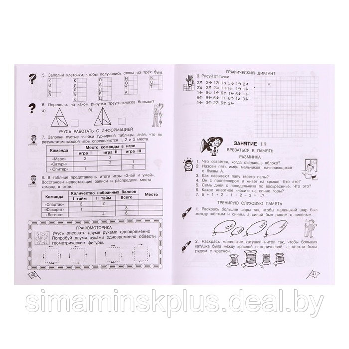 Тренажёр. ФГОС. Юным умникам и умницам. Информатика, логика, математика 1 класс, в 2 частях, комплект. - фото 8 - id-p211535499