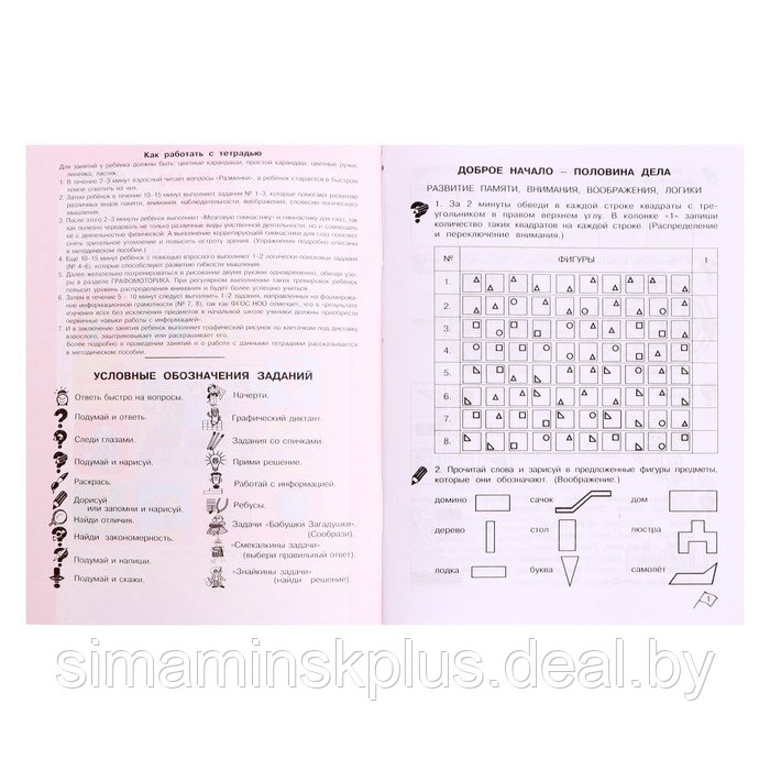 Информатика, логика, математика. 2 класс. Рабочая тетрадь. Комплект из 2-х книг. Задания по развитию - фото 6 - id-p211535502