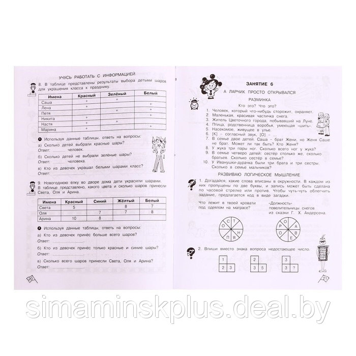 Информатика, логика, математика. 2 класс. Рабочая тетрадь. Комплект из 2-х книг. Задания по развитию - фото 7 - id-p211535502