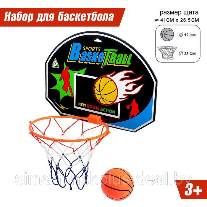 Баскетбольный набор «Крутой бросок», с мячом, диаметр мяча 12 см, диаметр кольца 23 - фото 1 - id-p211544394