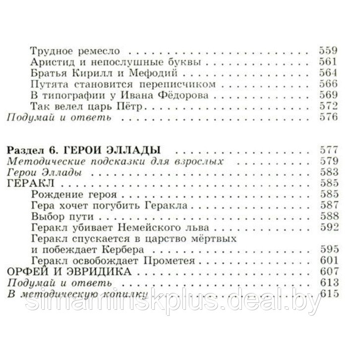 «Полная хрестоматия для начальной школы в 2-х книгах, книга 2, 1-4 классы» - фото 6 - id-p211536520