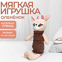 Мягкая игрушка «Оленёнок», 8 х 40 х 10 см