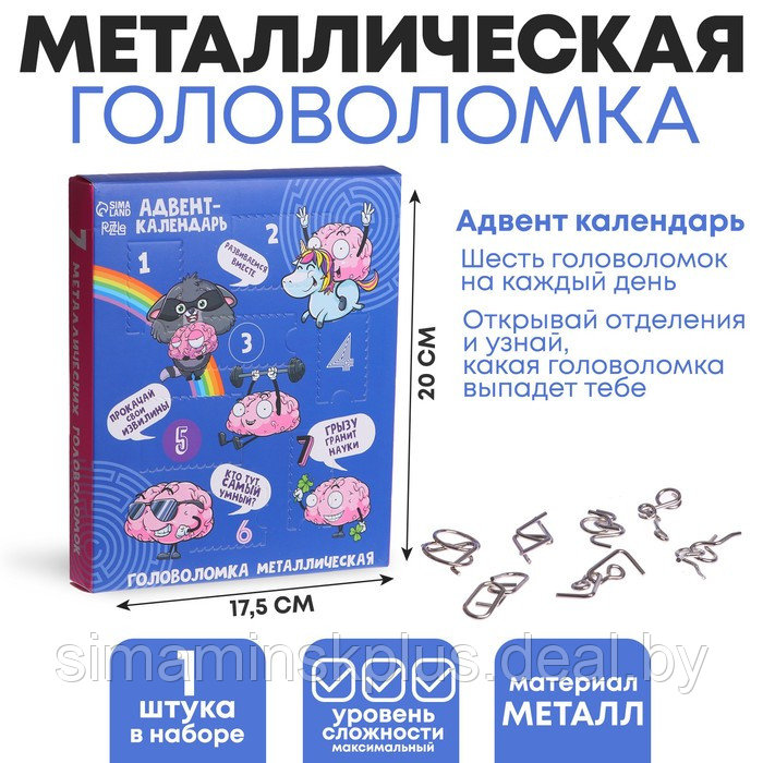 Головоломка металлическая «Адвент-календарь», раскачай логику - фото 1 - id-p211543973