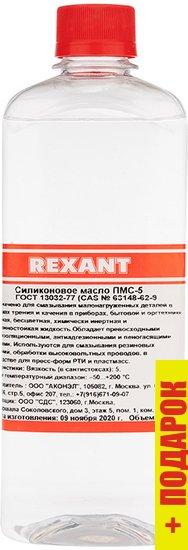 Rexant Силиконовое масло ПМС-5 500мл 09-3912 - фото 1 - id-p211452392
