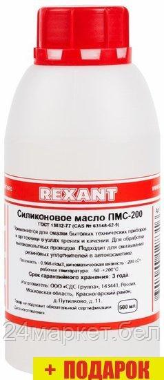 Rexant Силиконовое масло ПМС-100 500мл 09-3922 - фото 1 - id-p211452393