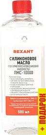Rexant Смазка техническая ПМС-10000 500мл 09-3936