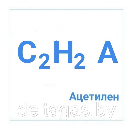 Ацетилен технический растворенный марки "А" в баллонах  40 л