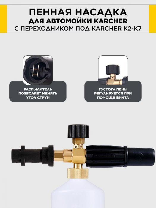 Пеногенератор для мойки высого давления Karcher К2 K3 K4 K5 K6 K7 Пенная насадка пенообразователь на керхер - фото 6 - id-p211573709