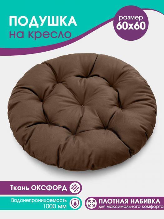 Подушки для садовой мебели сиденье на кресло кокон гамак качели стулья круглая сидушка коричневая сидение - фото 1 - id-p211573713