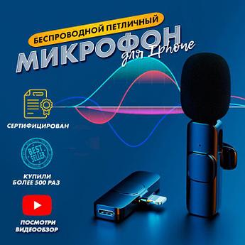 Микрофон для телефона петличный беспроводной петличка для iphone камеры записи смартфона на айфон