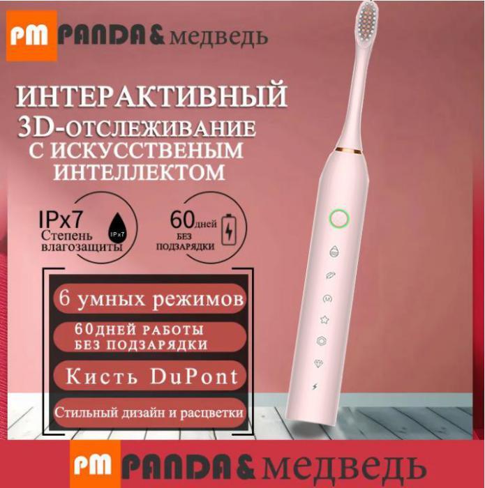 Электрическая зубная щетка детская и взрослая электрощетка звуковая для зубов брекетов ультразвуковая розовая - фото 9 - id-p211573727