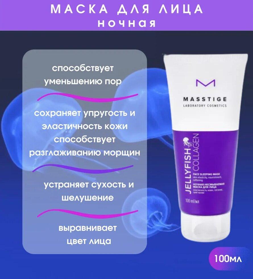 MASSTIGE Серия JELLYFISH COLLAGEN Маска ночная несмываемая Серия JELLYFISH COLLAGEN, 100 мл (БЕЛАР - фото 2 - id-p211573739