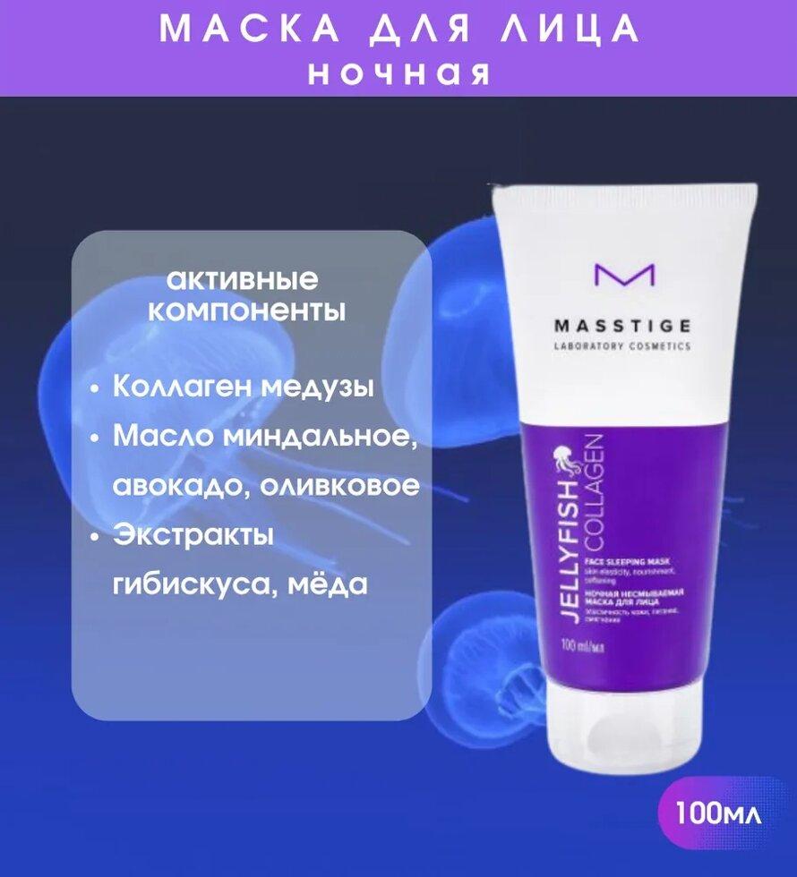 MASSTIGE Серия JELLYFISH COLLAGEN Маска ночная несмываемая Серия JELLYFISH COLLAGEN, 100 мл (БЕЛАР - фото 3 - id-p211573739