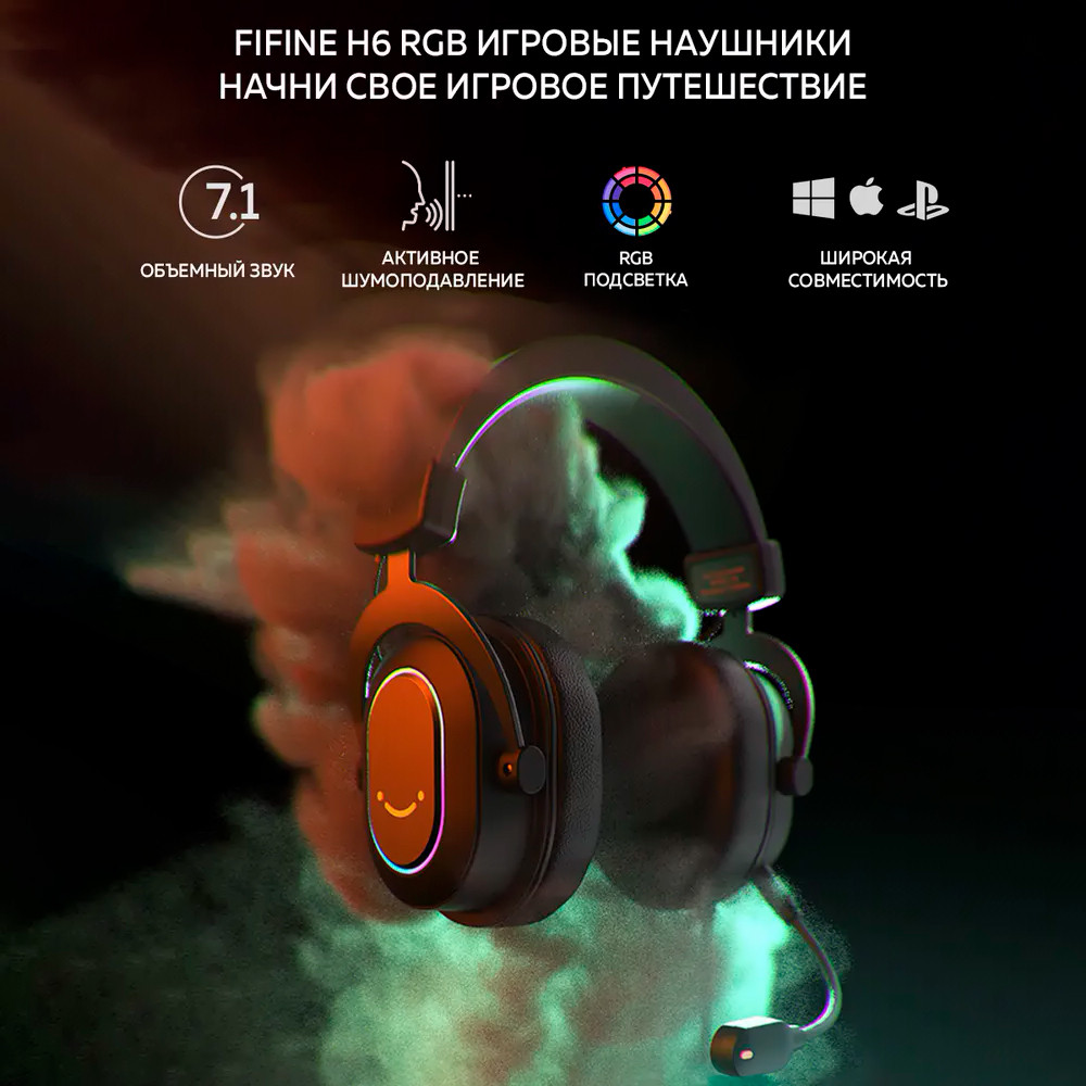 Накладные игровые наушники c RGB подсветкой Fifine H6 Gaming Headsets для PC, MAC, PS