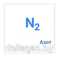 Азот газообразный 3.5 ПЧ в моноблоке 12 баллонов
