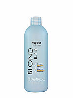 Kapous Professional BLOND BAR 500 мл Шампунь с антижелтым эффектом для нейтрализации желтизны