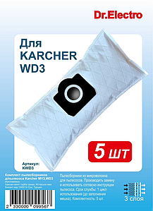 Мешок, пылесборник пылесоса Karcher MV 3, WD 3, SE4001