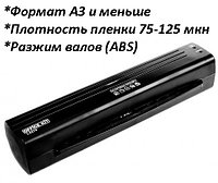 Ламинатор пакетный OFFiCE KiT L3210 A3