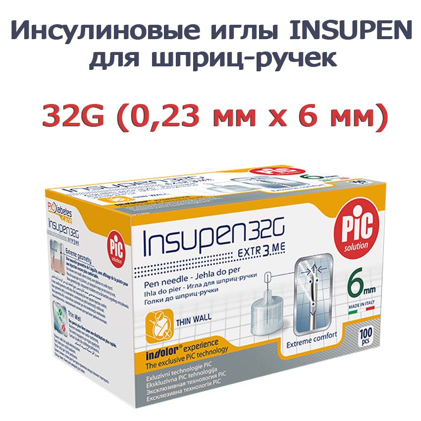 Инсулиновые иглы INSUPEN для шприц-ручек 32G 6 ММ, 100 шт. - фото 1 - id-p102234483