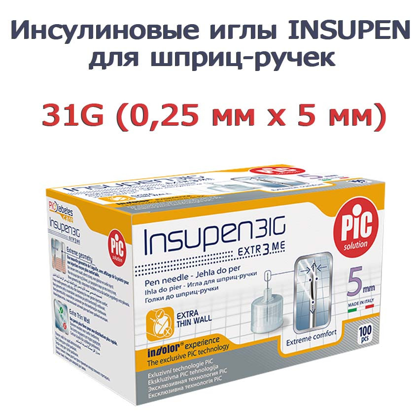 Инсулиновые иглы для шприц-ручек 31G 5 ММ, 100 шт.