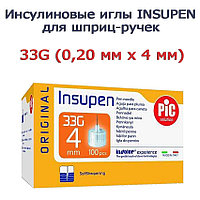 Инсулиновые иглы INSUPEN ORIGINAL для шприц-ручек 33G 4 ММ, 100 шт.