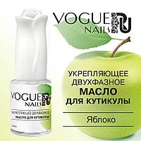 Масло для кутикулы яблоко 10 мл, Vogue