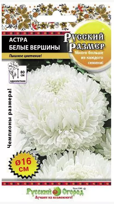 Астра Белые вершины 0,2г НК