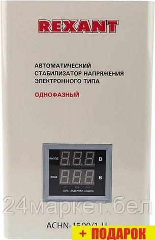 Стабилизатор напряжения Rexant АСНN-1500/1-Ц, фото 2