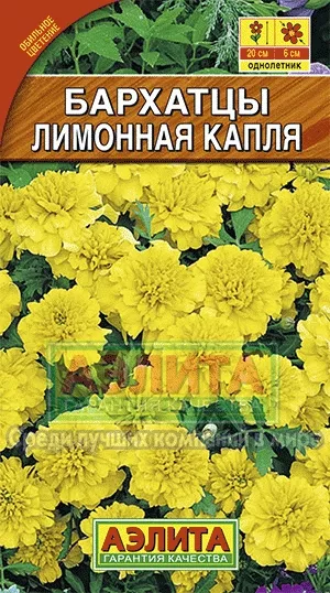 Бархатцы Лимонная капля отклоненные 0,3г Аэлита