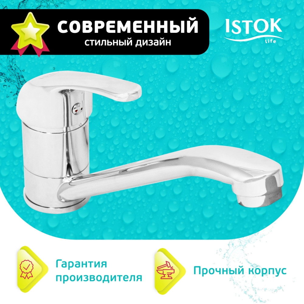 Смеситель Istok life Luxe одноручный для кухни с изливом 200 мм Арт. 0402.699 - фото 5 - id-p211679396