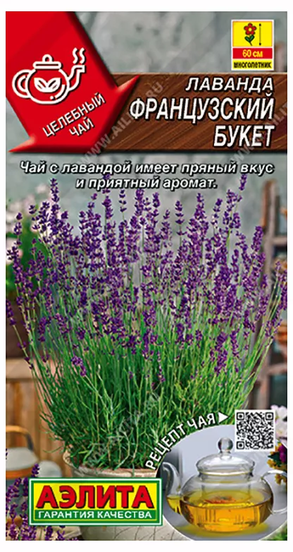 Лаванда Французский букет 0,1г Аэлита