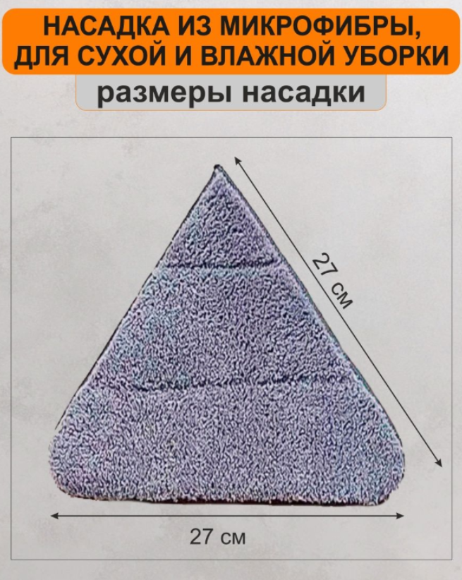 УЦЕНКА Швабра треугольная c отжимом для мытья полов и окон Multifunctuonal mop 130 см. / Телескопическая - фото 4 - id-p211698611