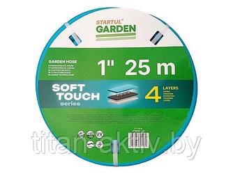 Шланг поливочный 1"" 25м STARTUL GARDEN SOFT TOUCH (ST6040-1-25) (4 слоя)