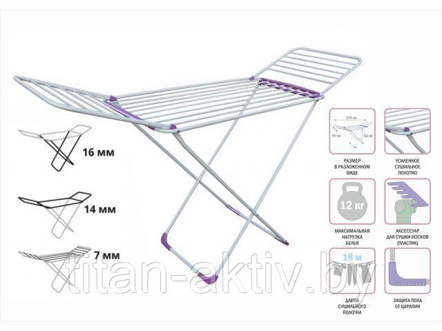 Сушилка для белья напольная, 18м, серия Gloria, бело-фиолетовая, PERFECTO LINEA (Сушильное полотно -