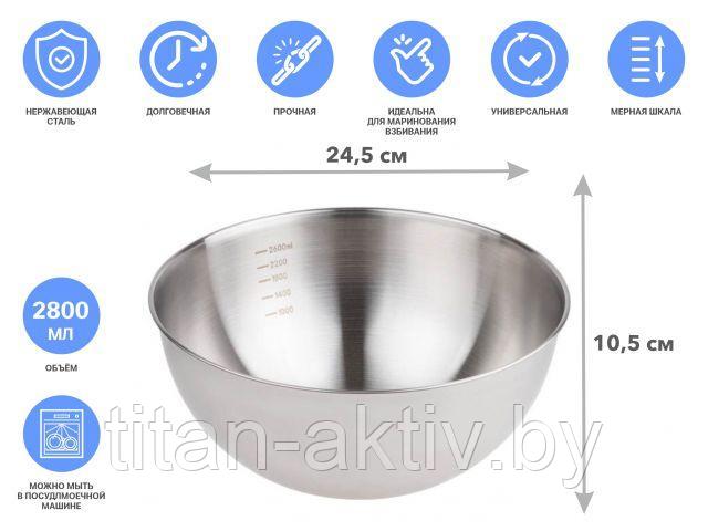Миска для взбивания из нерж. стали, диаметр 24.5 см, с мерной шкалой, серия CHEF, PERFECTO LINEA (24