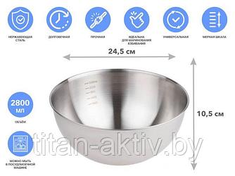 Миска для взбивания из нерж. стали, диаметр 24.5 см, с мерной шкалой, серия CHEF, PERFECTO LINEA (24