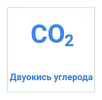 Двуокись углерода 20 кг в баллонах  40л