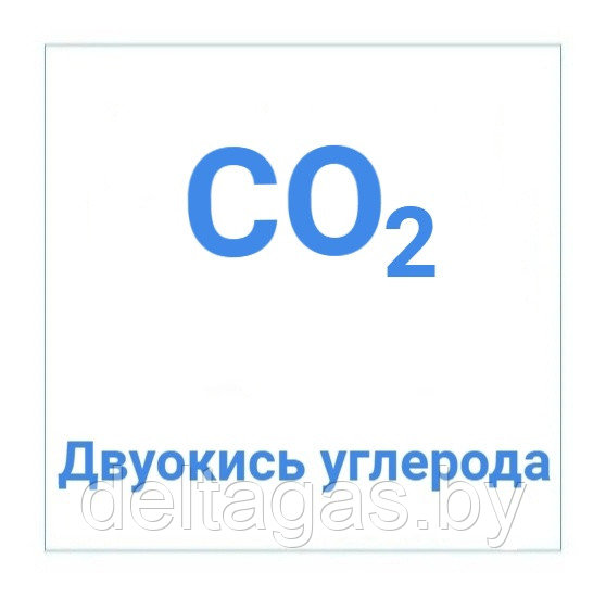 Двуокись углерода 9,4 кг в баллонах 20л - фото 1 - id-p211389182