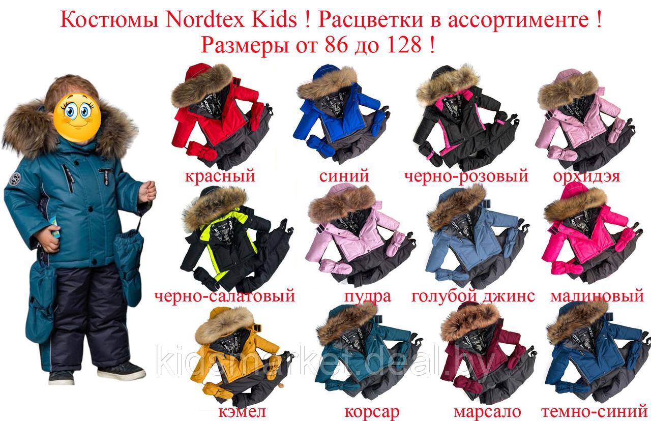 Детский зимний костюм Nordtex Kids мембрана расцветки в ассортименте (Размеры: 86,92,98,128)