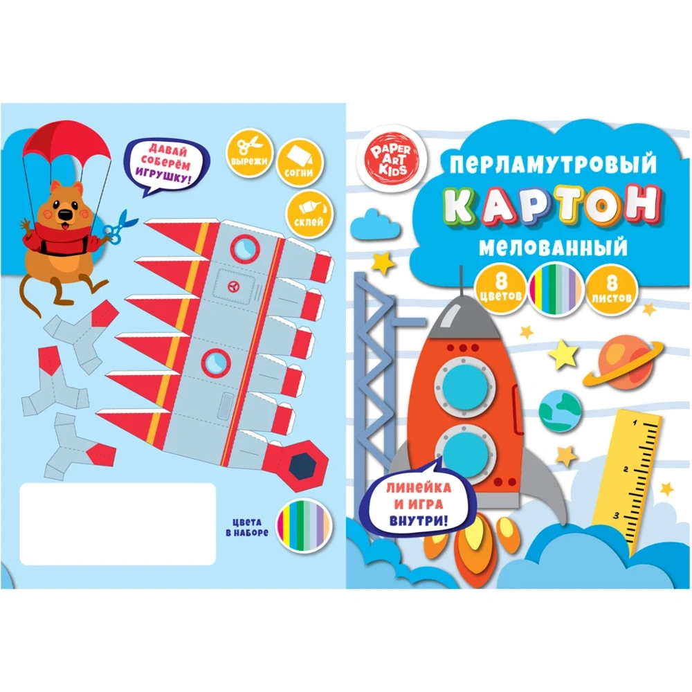 Набор цветного картона "Космодром" 8 листов (Цена с НДС) - фото 1 - id-p100397652