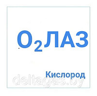 Кислород для лазерной резки в баллонах 40 л