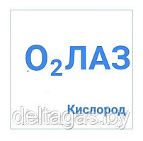 Кислород для лазерной резки  в баллонах 40 л