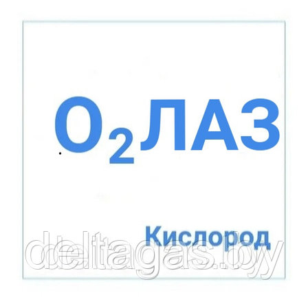 Кислород для лазерной резки  в баллонах 40 л, фото 2