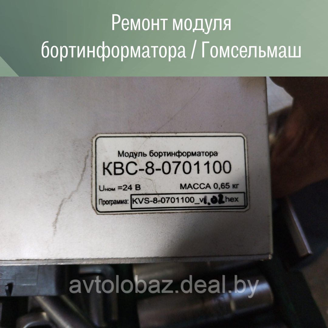 Ремонт модуля бортинформатора / Гомсельмаш - фото 1 - id-p211713920