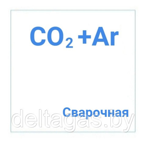 Смесь газовая (Аr-90%,СО2-10%) в баллонах 40л, фото 2