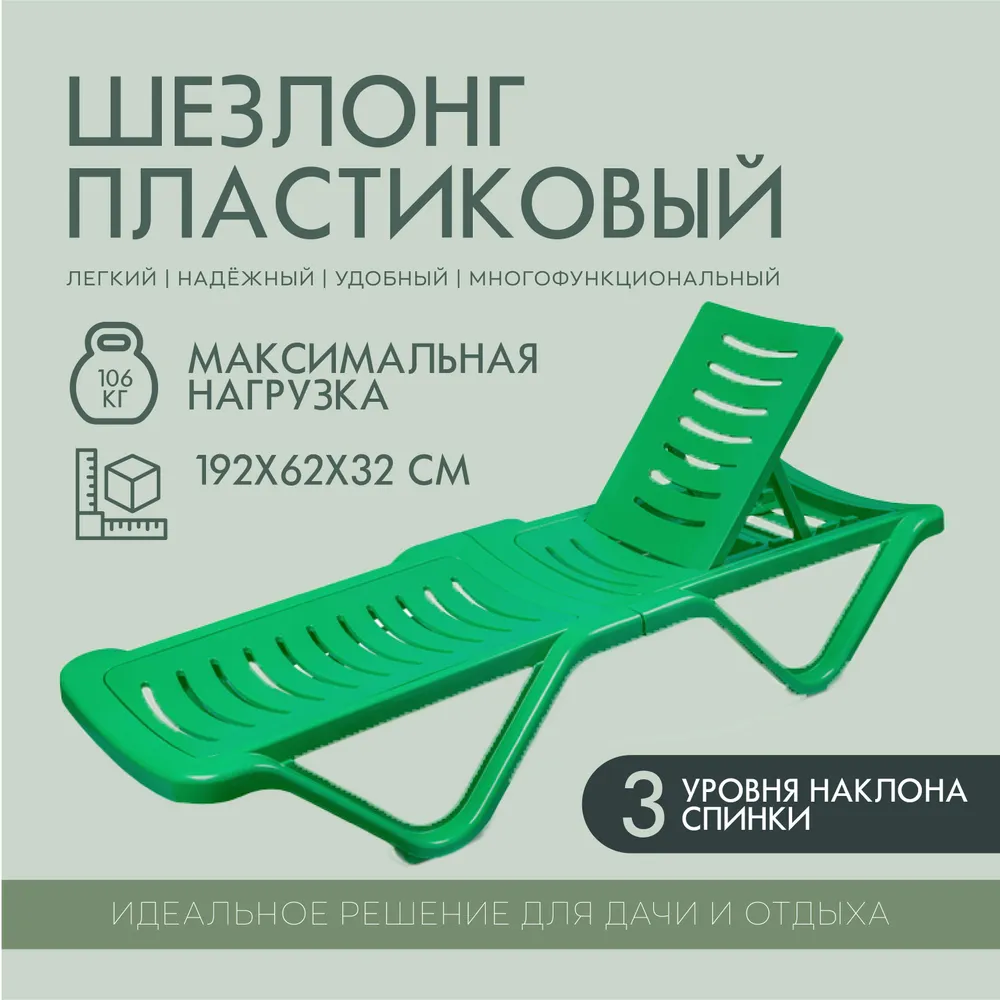 Шезлонг (лежак) пластиковый, Зеленый. Россия