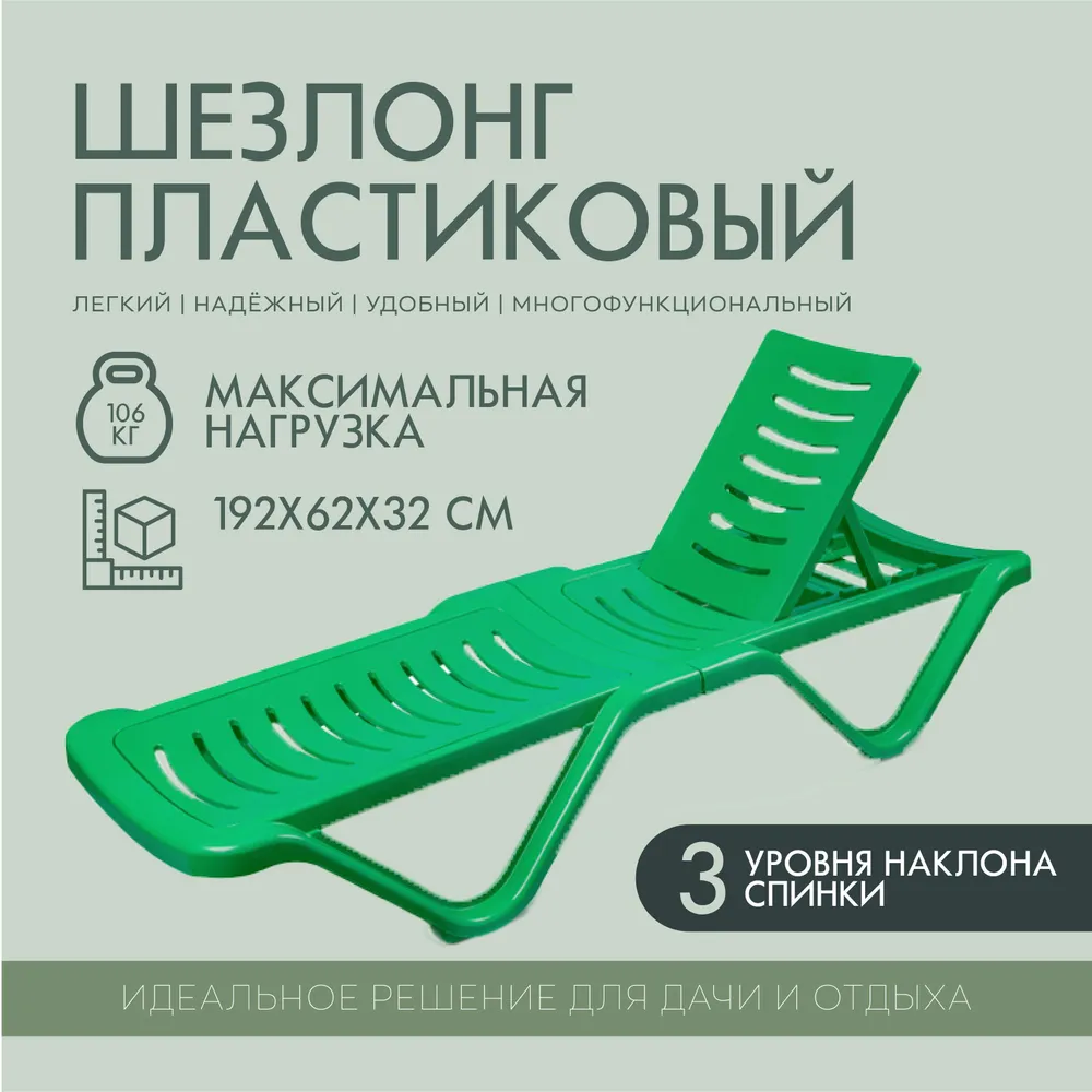 Шезлонг (лежак) пластиковый, Зеленый. Россия - фото 1 - id-p211714646