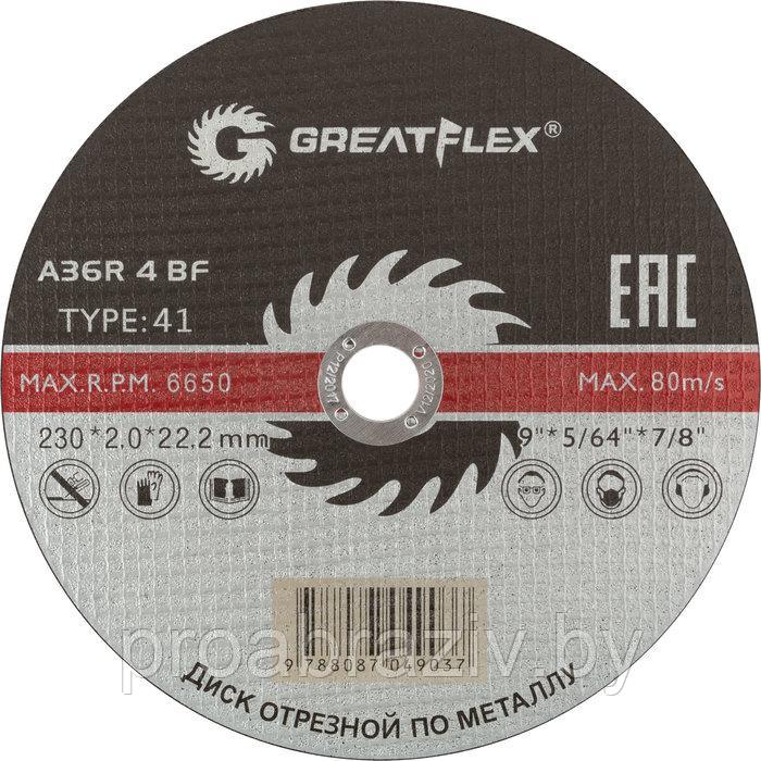 230х2.5х22.2 Greatflex Диск отрезной по металлу, класс Master - фото 1 - id-p211716613