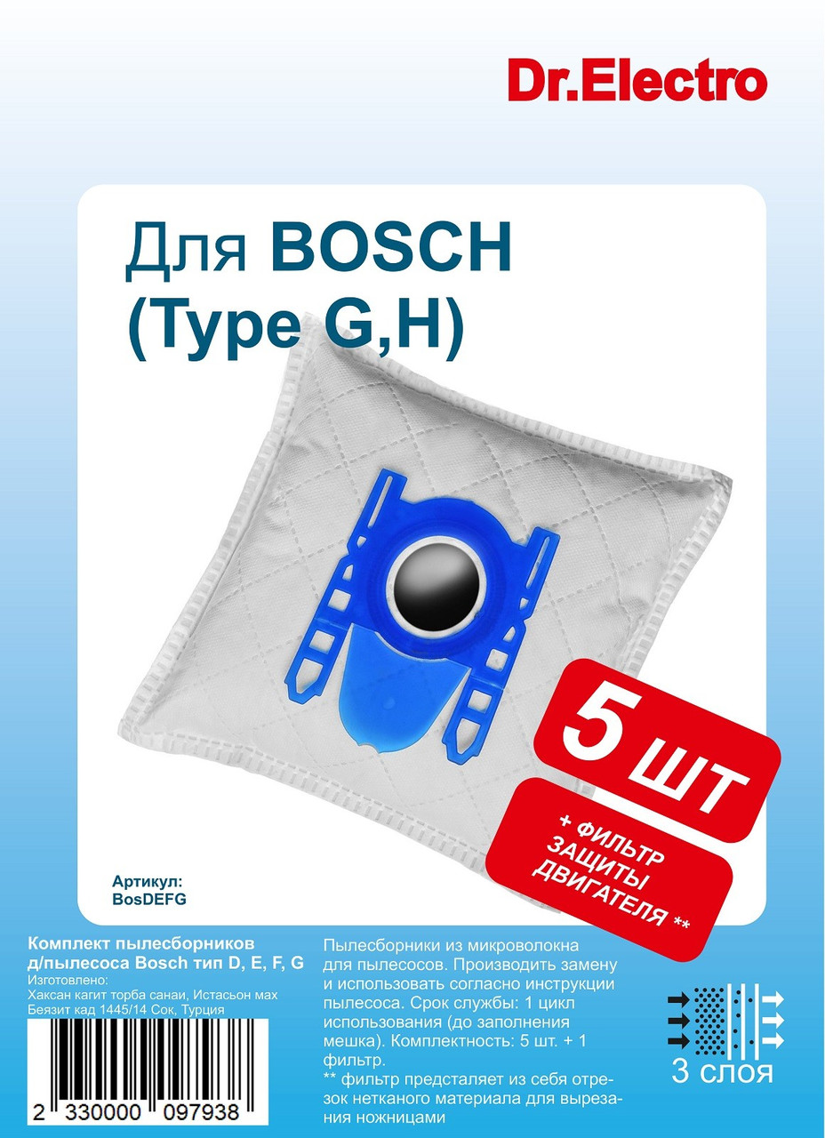 Комплект пылесборников для пылесоса Bosch тип D, E, F, G, H - фото 2 - id-p211716723
