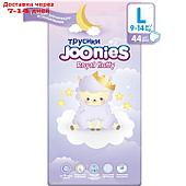 Подгузники-трусики JOONIES Royal Fluffy, размер L (9-14 кг), 44 шт.